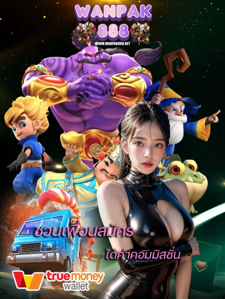 wanpak888